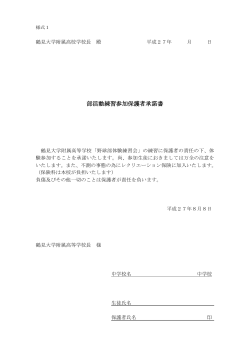 承諾書 - 鶴見大学附属高校硬式野球部オフィシャルサイト