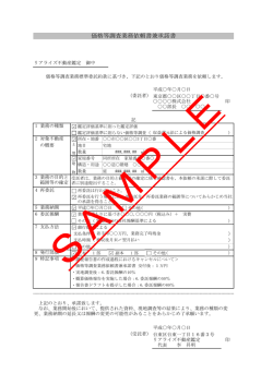 価格等調査業務依頼書兼承諾書（PDF形式）