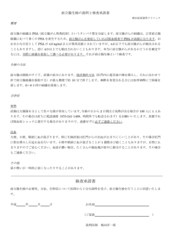 検査承諾書 - 梶田泌尿器科クリニック