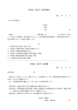 再委託 (変更) 承諾申請書