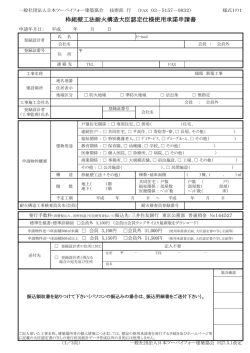 枠組壁工法耐火構造大臣認定仕様使用承諾申請書