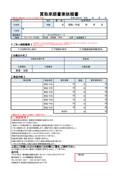 買取承諾書兼依頼書 - ワールド電機商会