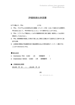 評価版貸出承諾書