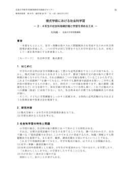複式学級における社会科学習