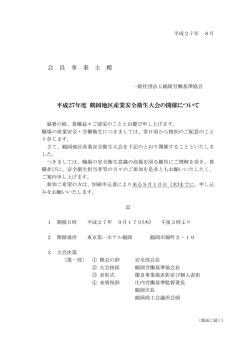 9月17日 鶴岡地区産業安全衛生大会を開催いたします。