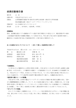 温泉のまちづくり、PR方法や消費拡大に向けた取り組みについて