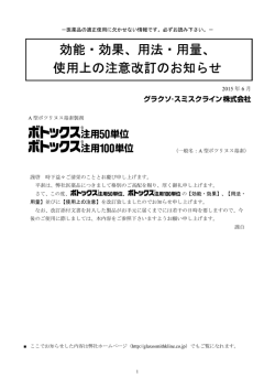 効能・効果、用法・用量、 使用上の注意改訂のお知らせ