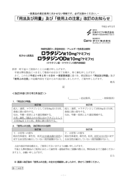 「用法及び用量」及び「使用上の注意」改訂のお    せ