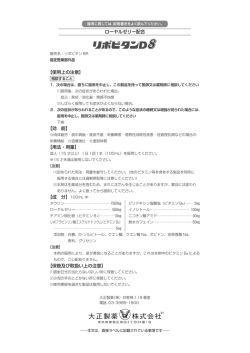 ローヤルゼリー配合 【使用上の注意】 【効 能】 【用法・用量】 【成 分