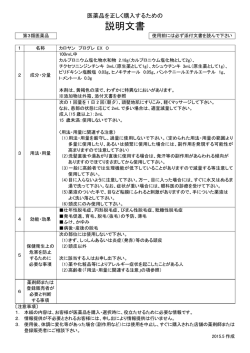 カロヤン プログレ EX O 説明文書（PDF）