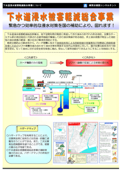 下水道浸水被害軽減総合事業 - 株式会社荒谷建設コンサルタント