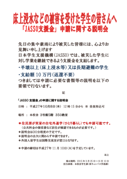 ・半壊以上（床上浸水等）又は長期避難の学生 ・支給額 10 万円（返還不要）