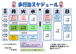 南阿蘇村長陽歩行浴温泉センター 通常スケジュール