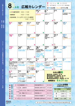 広報カレンダー/休日当番医[PDFファイル／645KB]
