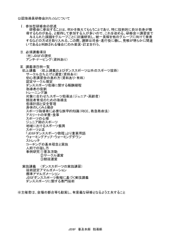 公認指導員研修会ｶﾘｷｭﾗﾑについて Ⅰ．参加型研修会の促進 Ⅱ
