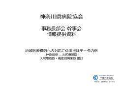 1.8MB - 神奈川県病院協会のホームページ
