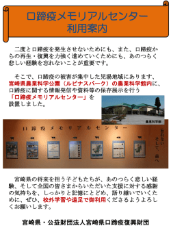 口蹄疫メモリアルセンター - 県立農業大学校農業総合研修センター