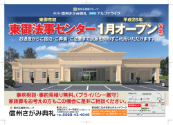 東御法事センター ご案内