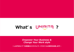 Whatʻs - 株式会社ユニリタ