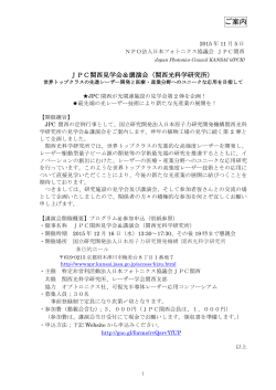 JPC関西見学会＆講演会（案内） - 特定非営利活動法人 日本