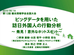 30% - 交通コンサルティング｜ナビタイムジャパン