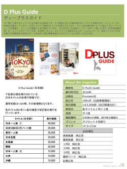 DplusGuide