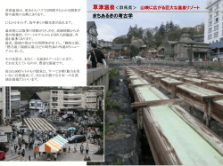 草津温泉