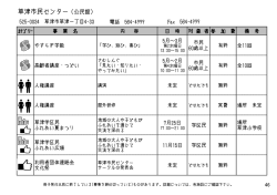 草津市民センター（公民館）