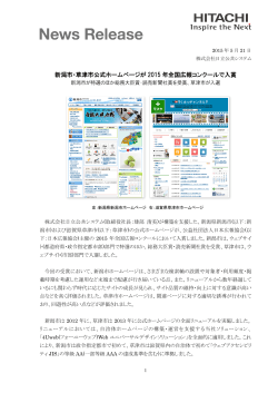 新潟市・草津市公式ホームページが 2015 年全国広報コンクールで入賞
