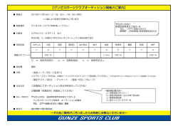 GS通信（オーディション2015年11月 南草津).xlsx