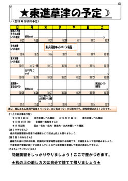 東進草津の予定