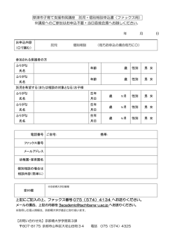 草津市子育て支援市民講座 託児・個別相談申込書