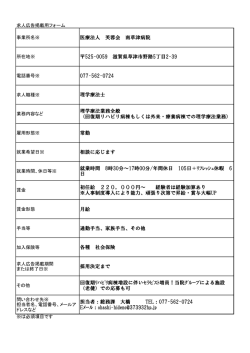 医療法人 芙蓉会 南草津病院 525-0059 滋賀県草津市野路5丁目2