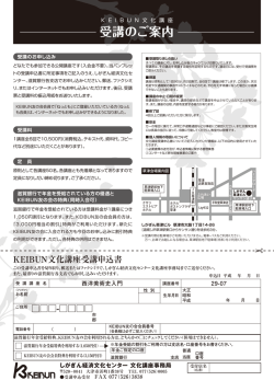 KEIBUN文化講座 受講のご案内（PDF）