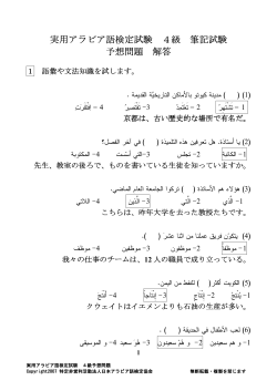 解答と解説 - 日本アラビア語検定協会