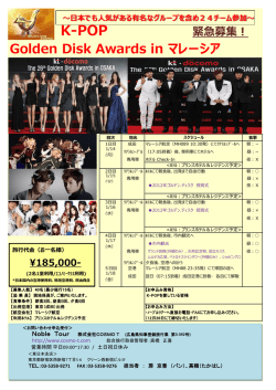 Golden Disk Awards in マレーシア