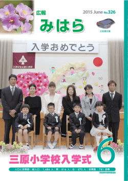 三原小学校入学式