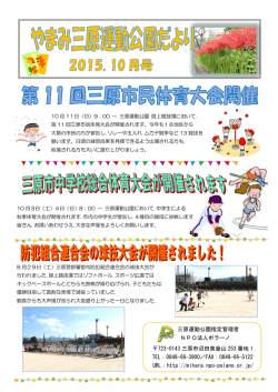 三原運動公園指定管理者 NPO法人ポラーノ 723