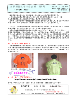 三原掃除に学ぶ会会報 第8号