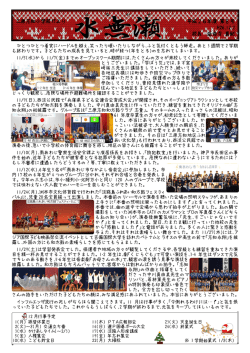 三原志知小学校だより 平成26年度 第8号 H26.12.2 校長 延命寺 真紀