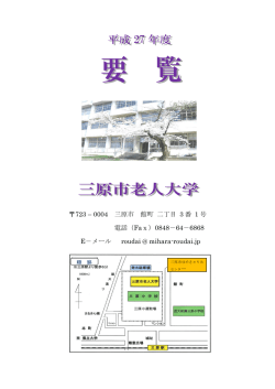 学校要覧（平成27年度版）