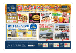 三原展示場