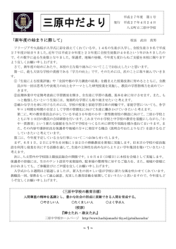 三原中だより