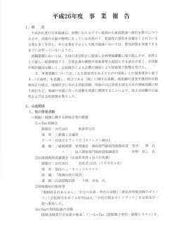 事業報告書