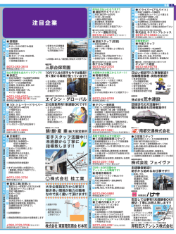 南都交通株式会社 三原台保育園 株式会社 フェイヴァ 株式会社 東亜