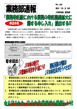 業務部速報 No.65 申24号