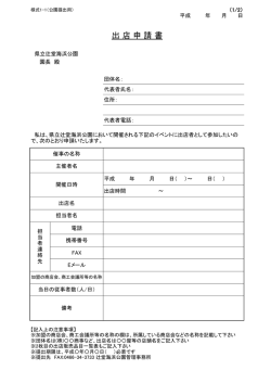 出 店 申 請 書