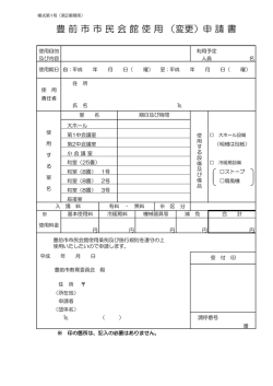 豊 前 市 市 民 会 館 使 用 （変更）申 請 書