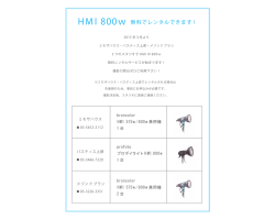 HMI無料レンタルサービスあり（先着順）