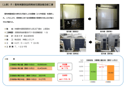 「（上原）RI動物実験施設飼育室空調設備改修工事」をアップしました。